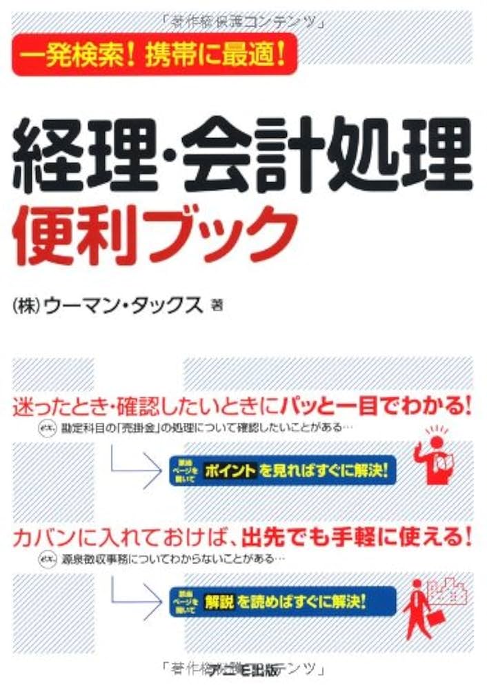 税務経理の仕事便利帳 第5版 2020年出版 税務経理の仕事便利帳 第5版 2020年出版 Amazon.co.jp: 総務